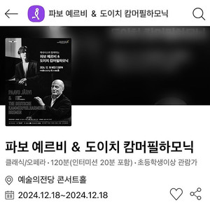 [서울 - C석 마지막 1매] 임윤찬 & 파보 예르비 & 도이치 캄머필하모닉 협연 서초구 예술의전당 @12.18 수