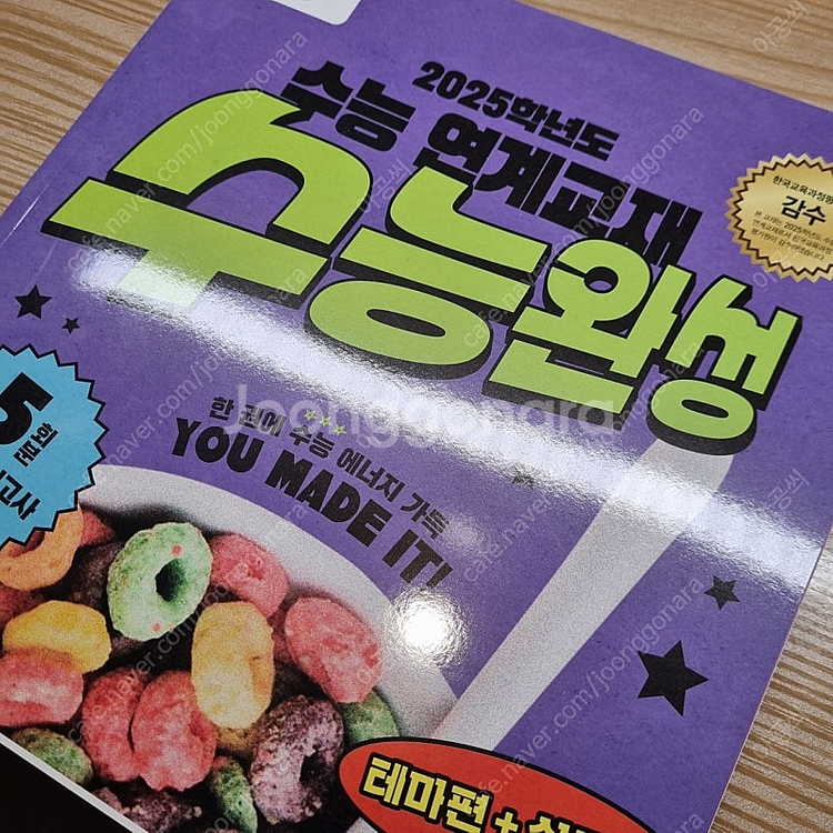 [새책] 2025 수능완성 정치와 법--0