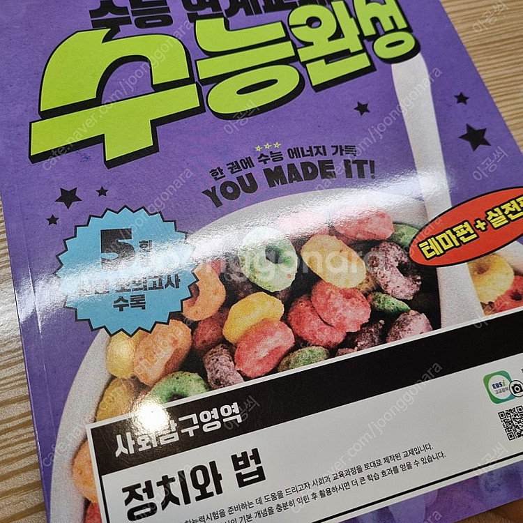 [새책] 2025 수능완성 정치와 법--1