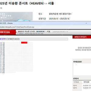 이승환 콘서트 다구역 1열 2연석