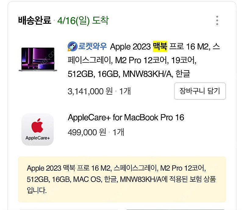 맥북 프로16 m2 그레이 512gb 애플케어제품--7