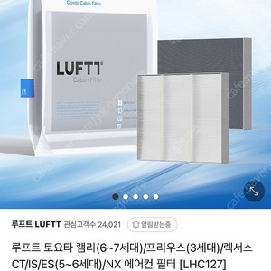 Luftt 루프트 LHC127(레인지로버,재규어,렉서스,도요타)