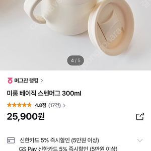 미롬 베이직 스텐머그 300ml 새상품