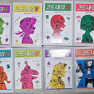 코드네임 시리즈 10권(전권) 판매합니다.