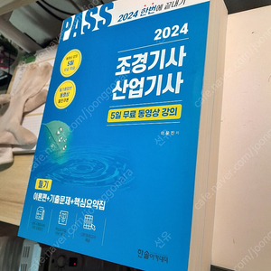 2024 조경기사/산업기사