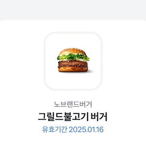 노브랜드 그릴드 불고기 버거 2000원