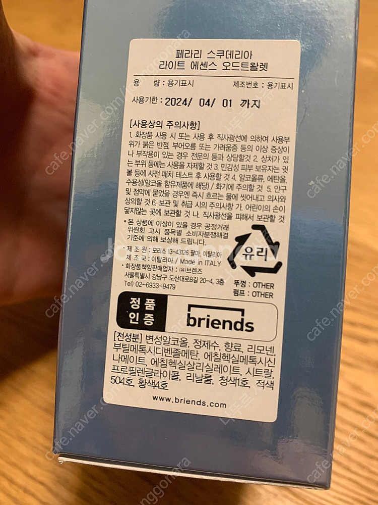페라리 라이트 에센스 국문택 125ml--3