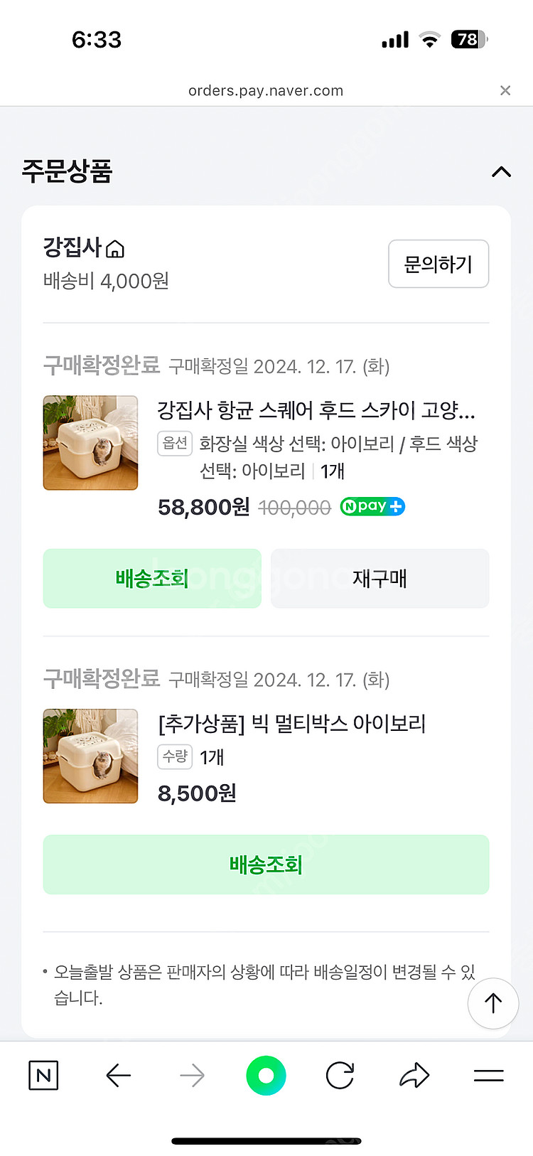 강집사 후드형 화장실 새제품 (+세트 멀티박스)--1