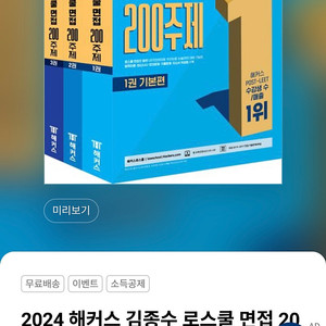 2024 김종수 로스쿨 면접 전권 새상품 해커스