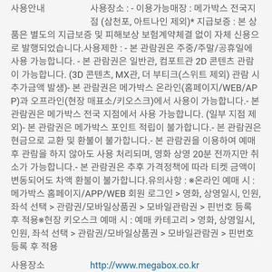 메가박스 예매권 판매합니다. 주중/주말/공휴일 모두가능.