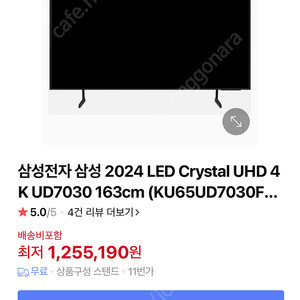 삼성전자 65인치 Crystal UHD TV(새상품)