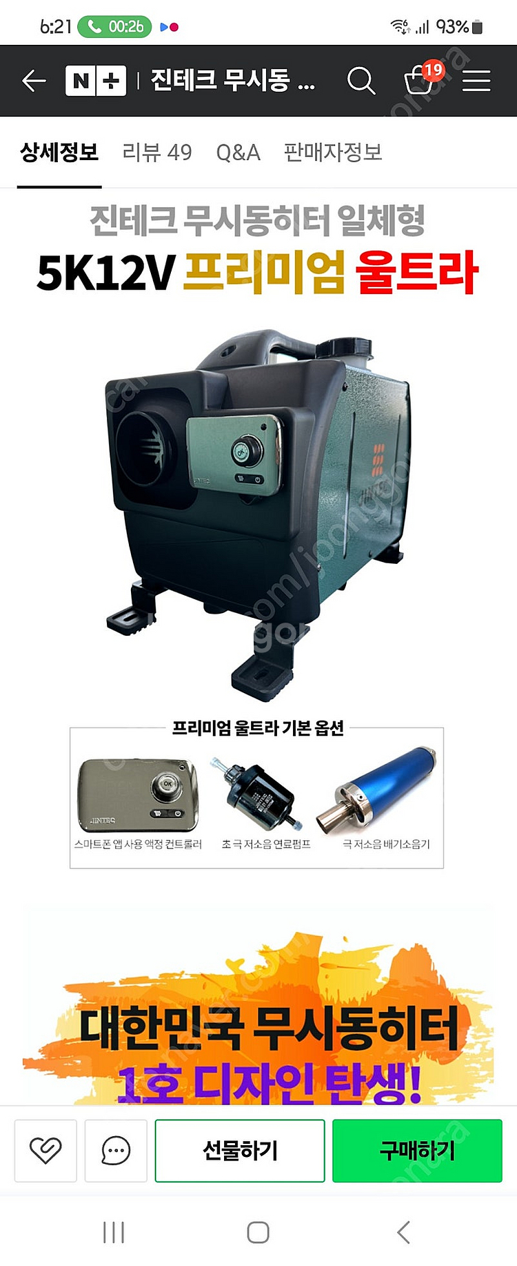 진테크 무시동히터 프리미엄 울트라 팝니다--0