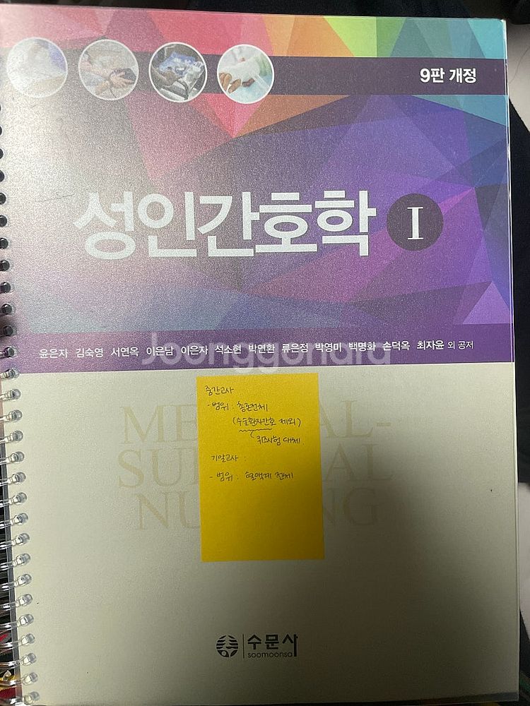수문사 성인간호학1,2 9판 개정 판매--1