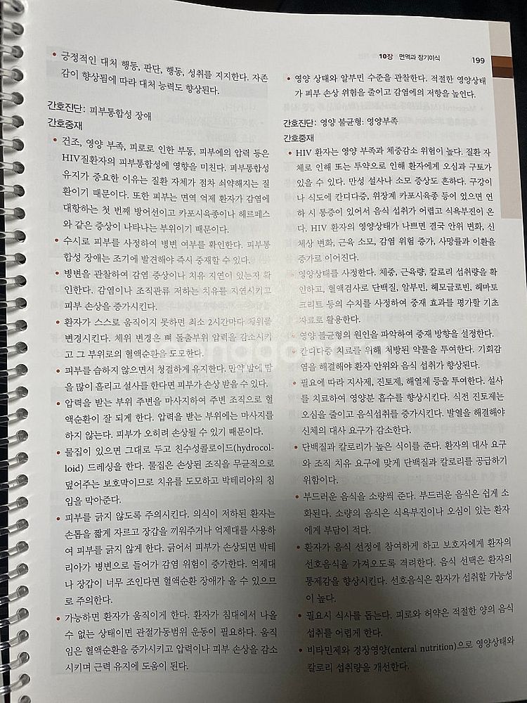수문사 성인간호학1,2 9판 개정 판매--2