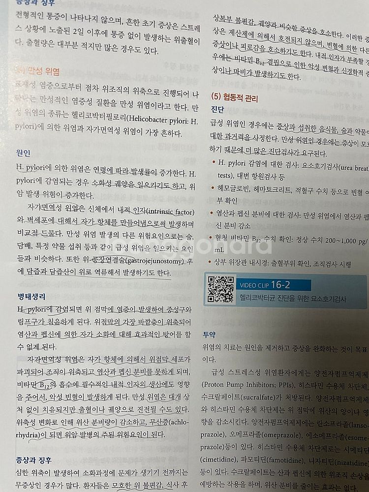 수문사 성인간호학1,2 9판 개정 판매--3