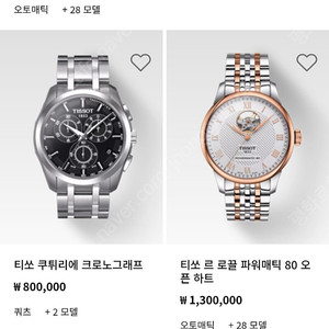 티쏘 쿠튀리에 크로노그래프 41mm(티쏘클레식 덤)