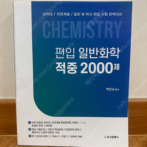 박인규 편입 적중2000제