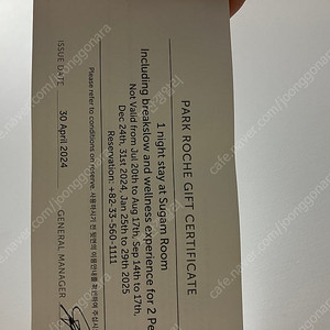 파크로쉬 숙박권