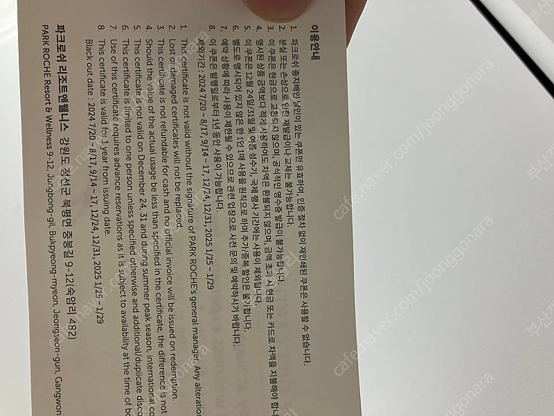 파크로쉬 숙박권--1