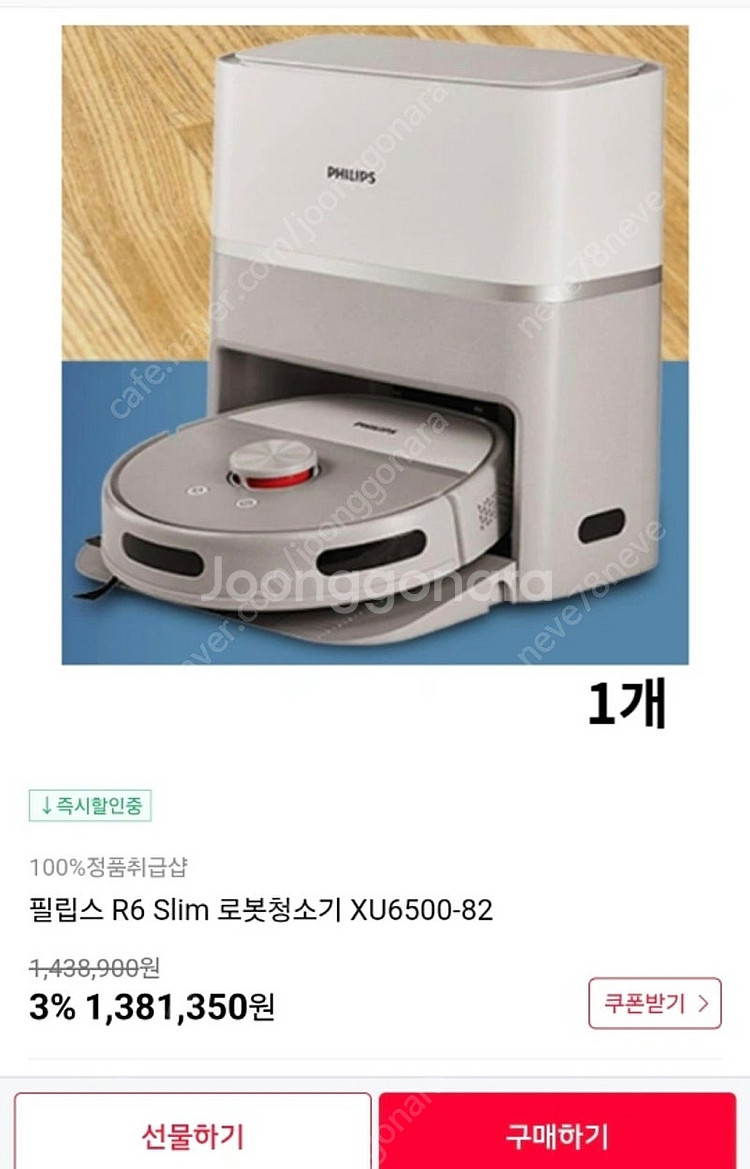 (새상품) 필립스 R6 Slim 로봇청소기 팔아요~--0