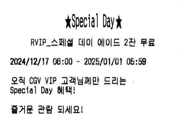 CGV 스페셜데이 에이드 2잔 3000원에 팝니다 (~...--0