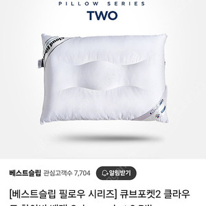베스트슬립 큐브포켓2 프리미엄 베개