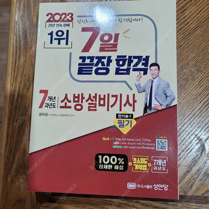 소방설비기사 전기