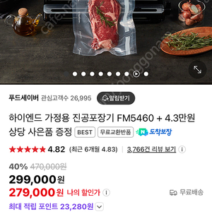 푸드세이버 진공포장기