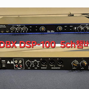 DBX dsp-100에코챔버