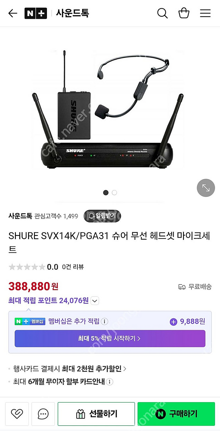 (쿨거래 네고)슈어 헤드셋 무선 마이크 팝니다--1