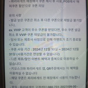 유플러스 파리바게트 기프트할인권