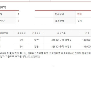 넬 크리스마스 인 넬스룸 2석 2연석 판매합니다.