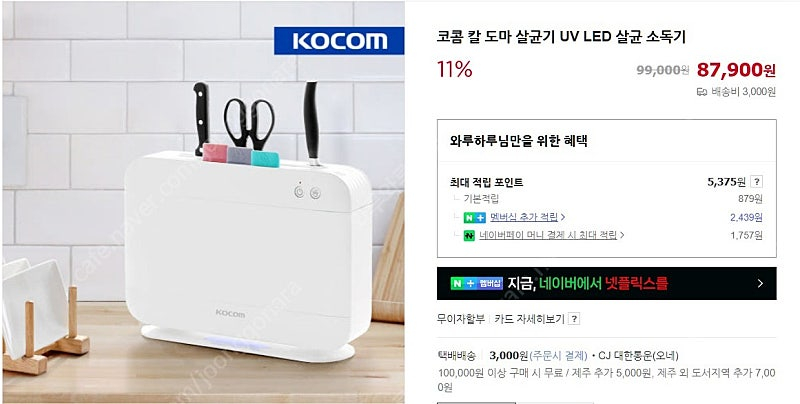 코콤 칼 + 도마 LED UV 살균 건조기 [새상품]--5