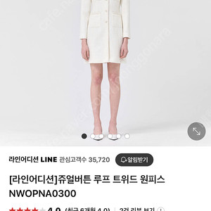 라인 어디션 트위드 원피스 아이보리