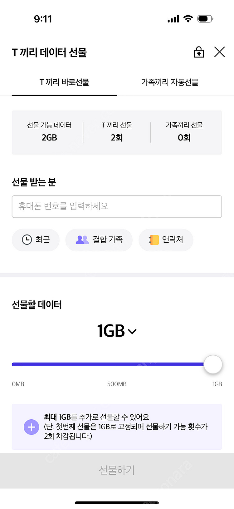 SKT 2기가--0