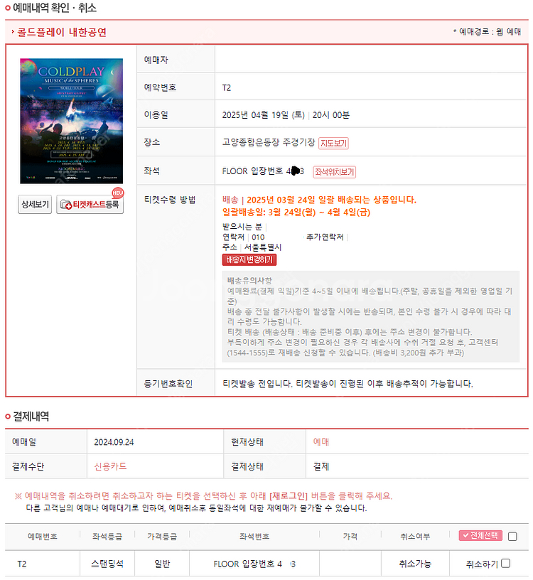 콜드플레이 4월 19일 (토) 스탠딩석 2개, 4월 1...--1