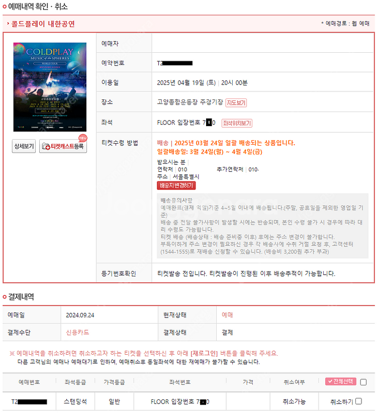 콜드플레이 4월 19일 (토) 스탠딩석 2개, 4월 1...--2