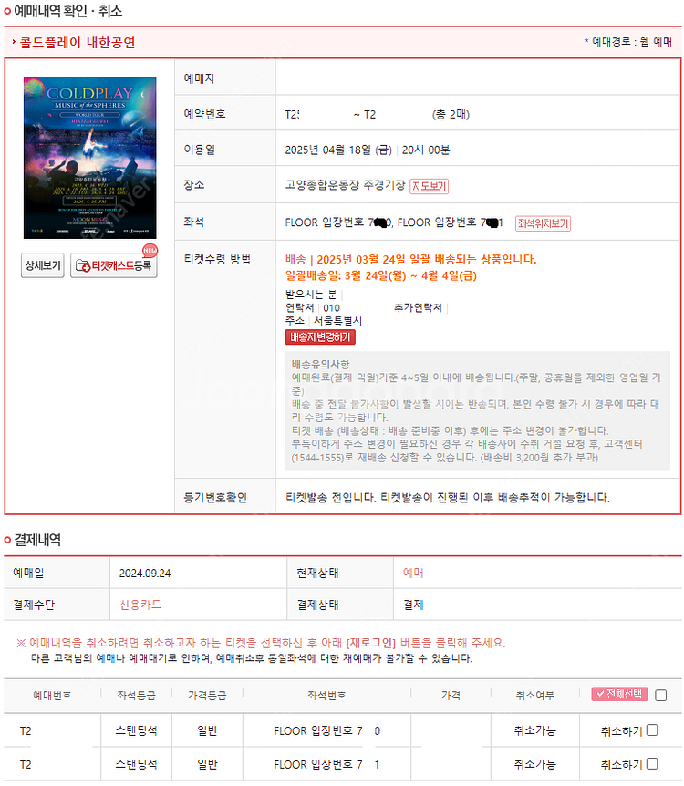 콜드플레이 4월 19일 (토) 스탠딩석 2개, 4월 1...--3