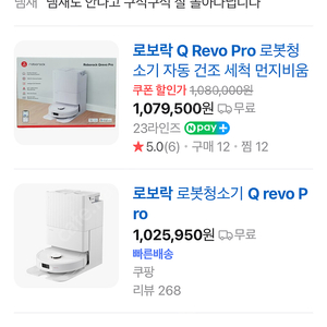 로보락 Q revo pro