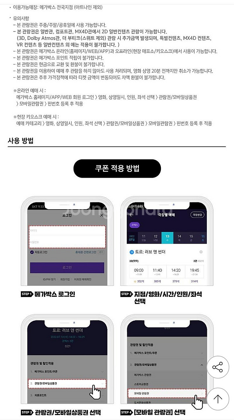 메가박스 관람권 (기프티콘) 예매권 1매당 7,500원...--0