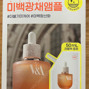 (새제품)V&A 안티옥시던트 래디언스 앰플 50ml+50ml(무배)