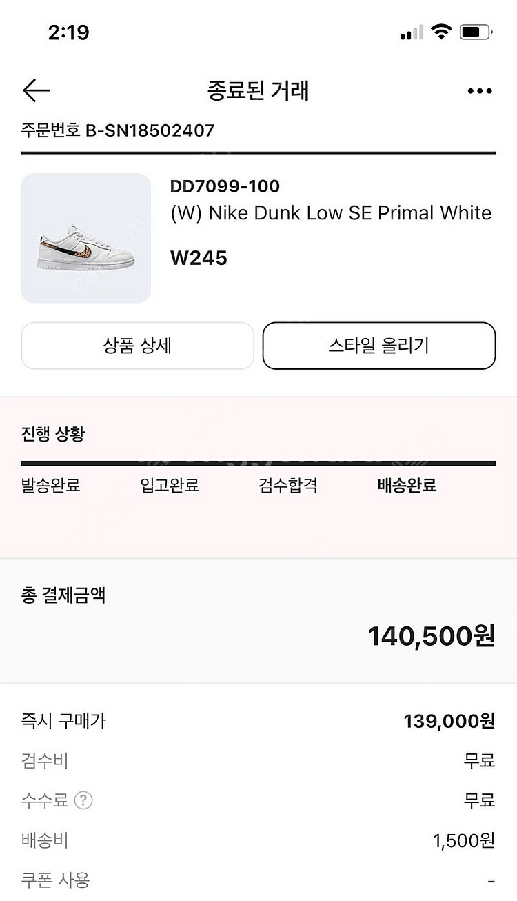 나이키 덩크로우 호피로고 Nike Dunk Low--8