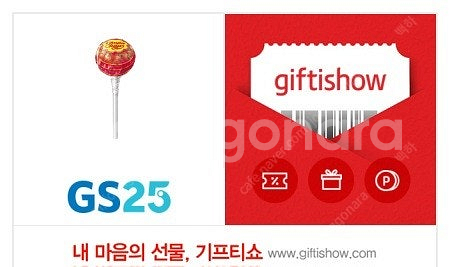 200원! GS25 기프티콘 츄파춥스 기프티콘 (~2/...--0