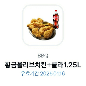 BBQ 황금올리브 + 콜라1.25L