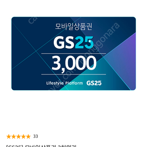 gs25 모바일 상품권 3천원권