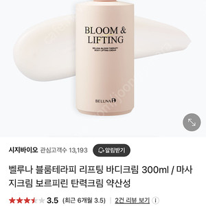 벨루나 블룸테라피 바디 리프팅 크림 300mL