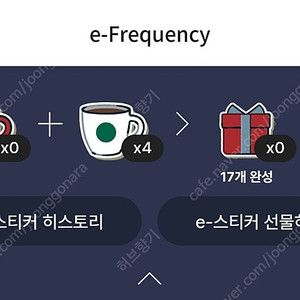 스타벅스 프리퀀시