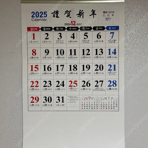 2025년 숫자 큰 글씨 찢는 벽걸이 달력 (어제 수령한 새 제품)