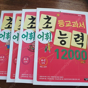 초등 교과서 어휘능력 12000 A단계 세트 4권