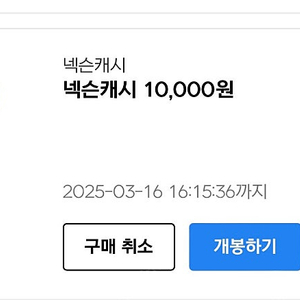 넥슨캐시 40,000원->35,600원에 팝니다(89%)